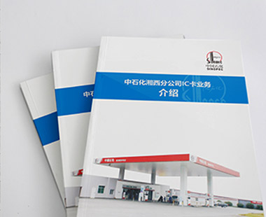 恭喜鑒誠(chéng)印刷，有幸與中國(guó)石化成為年度合作伙伴