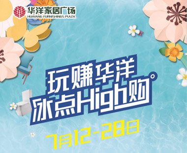 立足誠(chéng)信服務(wù)，華洋家居真誠(chéng)致謝鑒誠(chéng)印刷廠