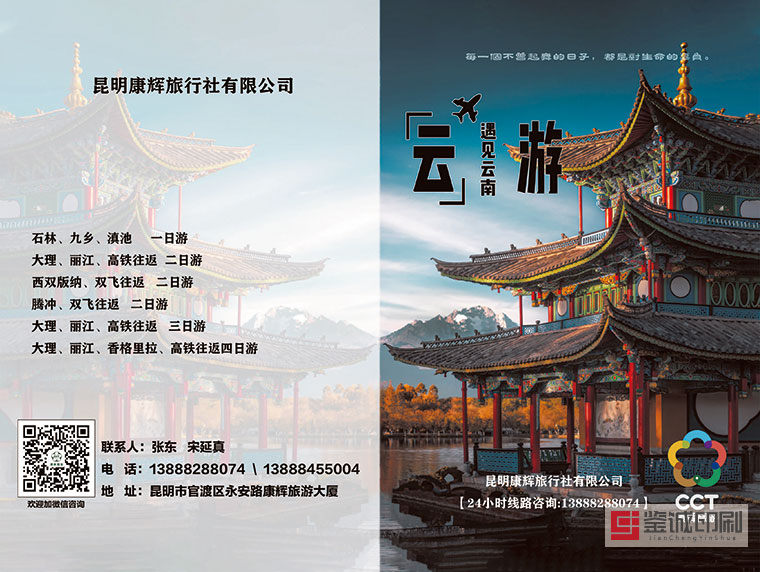 康輝旅行社宣傳冊(cè)印刷，鑒誠(chéng)用實(shí)力打動(dòng)你