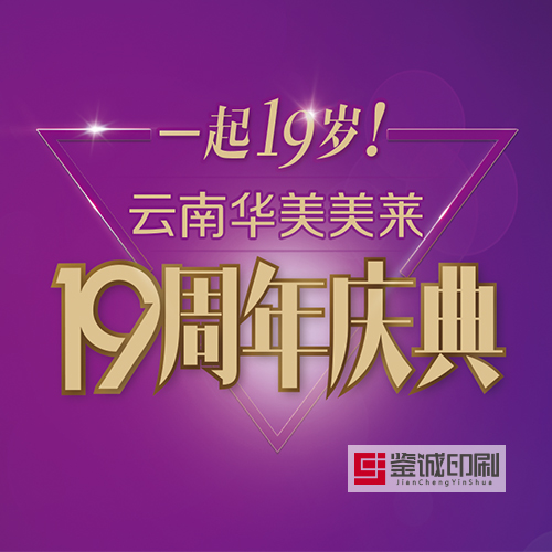 為您締造美麗神話，點(diǎn)燃您的靚麗姿彩！云南華美美萊美容醫(yī)院宣傳物料印刷