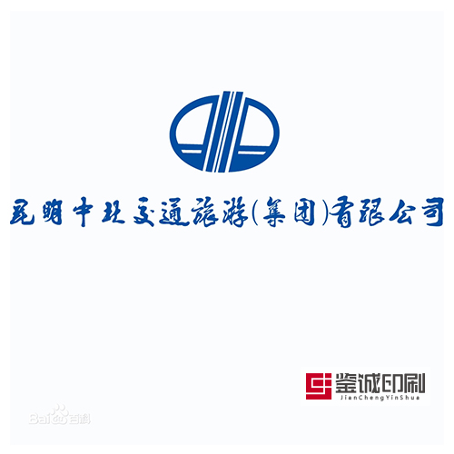 動力與美感的結(jié)合，速度與激情的旅行！昆明中北交通旅游（集團）有限責(zé)任公司委托書印刷