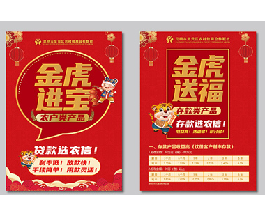 搭設(shè)農(nóng)村合作金融橋，托起綠色小康致富區(qū)！昆明市呈貢區(qū)農(nóng)村信用合作聯(lián)社紙巾盒印刷